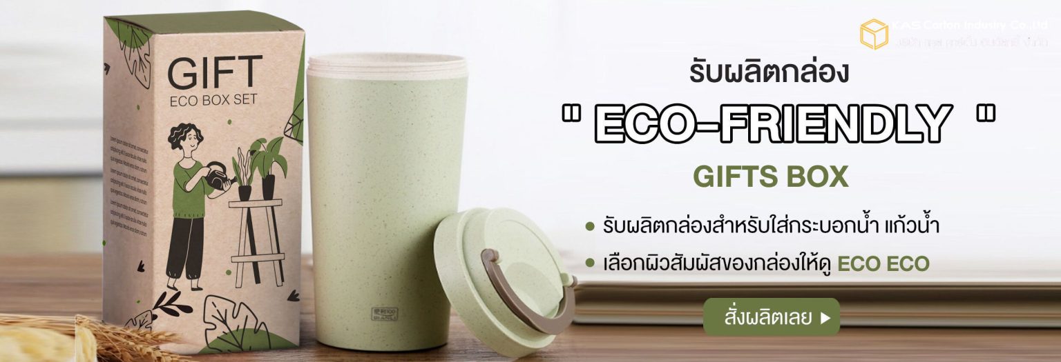 รับผลิตกล่องลูกฟูก