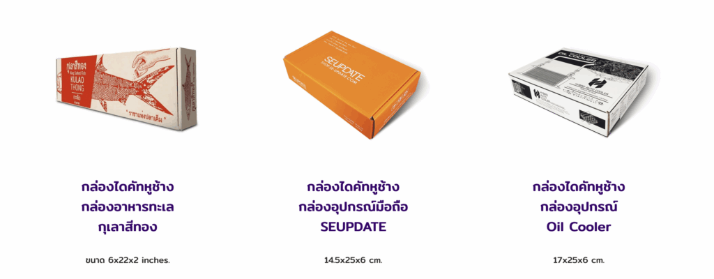 กล่องไดคัท