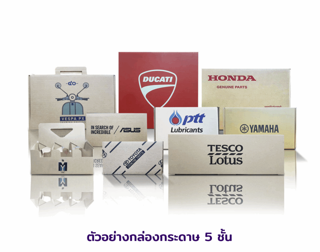 ตัวอย่างกล่องลูกฟูก 5 ชั้น