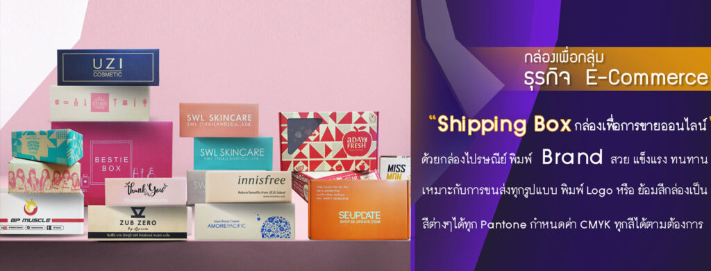 กล่องขนส่ง ขายของออนไลน์ - Kas Carton Co.,Ltd. กล่องขนส่ง ขายของออนไลน์