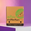 กล่องทุเรียนสวนวิจิตรจินดา แบบ 3-4 ลูก – กล่องลูกฟูกพรีเมียม แข็งแรง ทนชื้น ดีไซน์หรู เหมาะกับการส่งออก ถ่ายทอดความสดใหม่และคุณภาพของทุเรียนไทยจากสวนวิจิตรจินดา สู่ตลาดระดับโลก