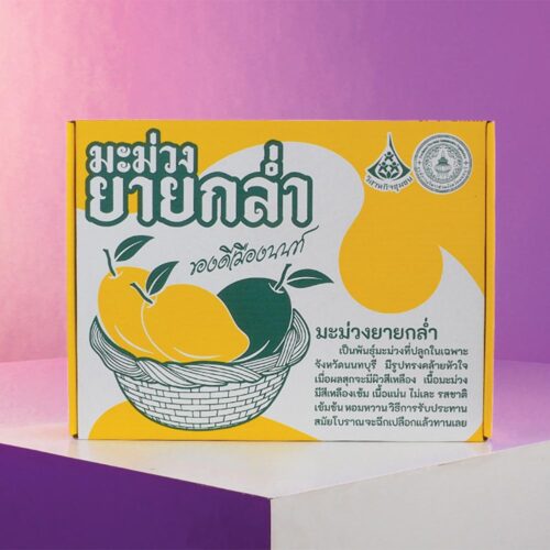 กล่องมะม่วงยากล่ำ ของดีเมืองนนท์ – กล่องลูกฟูกพรีเมียม แข็งแรง ทนชื้น ดีไซน์สวยเรียบหรู ถ่ายทอดความอร่อยและคุณค่าผลไม้ไทยสายพันธุ์หายากจากนนทบุรี